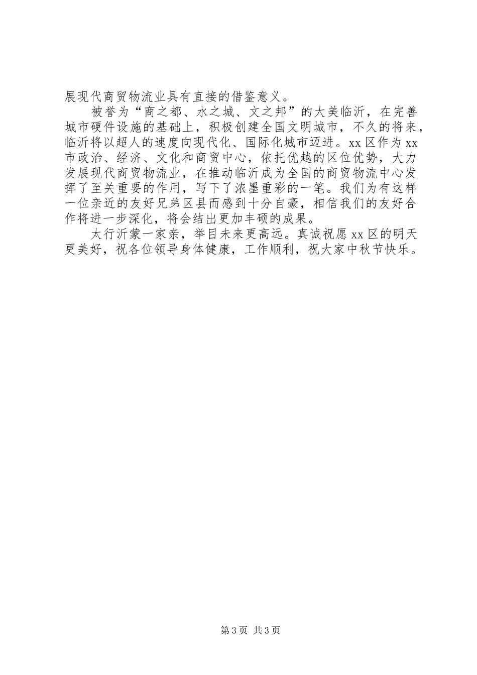 县长在市场贸易博览会上的讲话发言_第3页