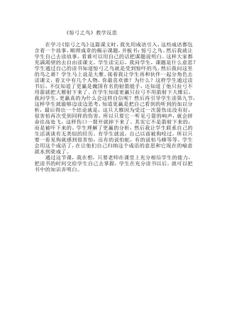 惊弓之鸟 (2)