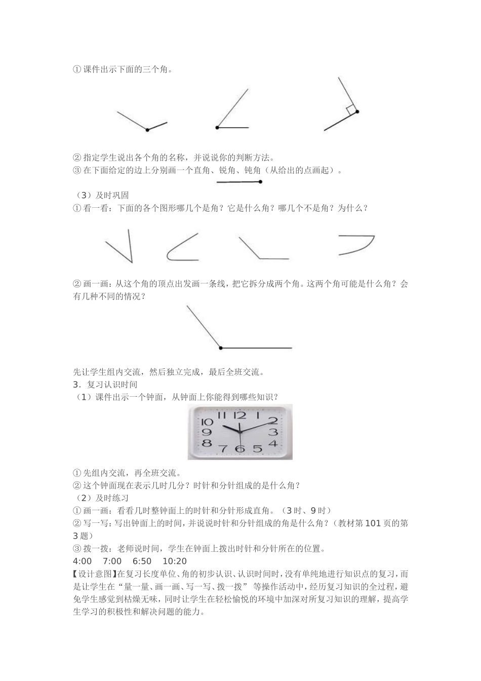 《长度单位、角的初步认识、认识时间复习课》教学设计_第3页