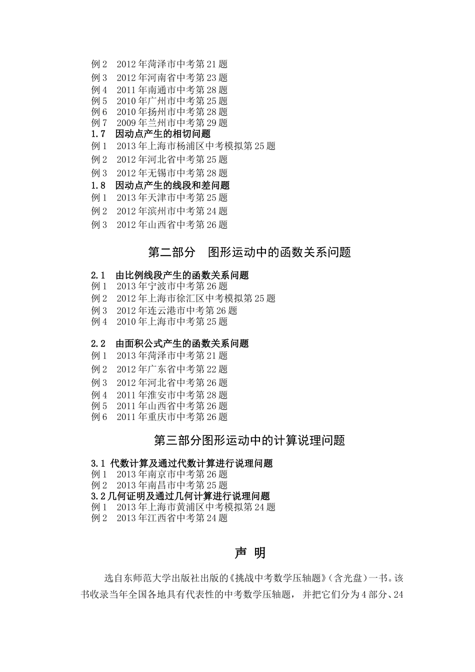 2014挑战中考数学压轴题(第七版精选)_第2页