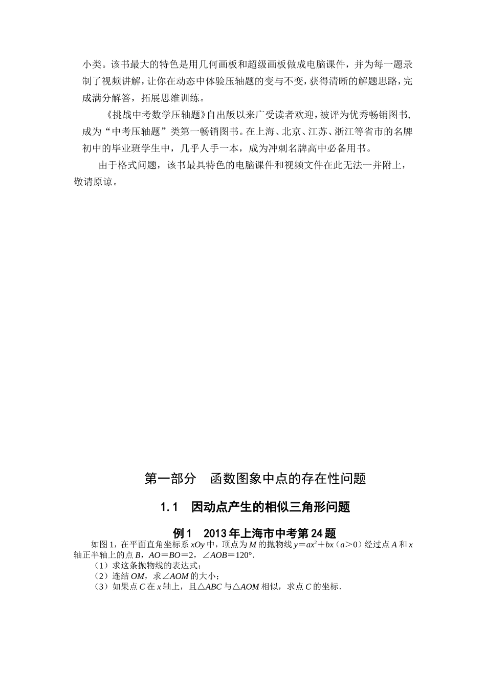 2014挑战中考数学压轴题(第七版精选)_第3页