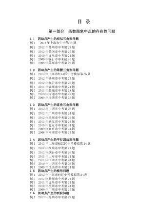 2014挑战中考数学压轴题(第七版精选)