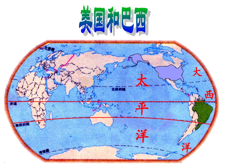 半球的国家课件_第3页