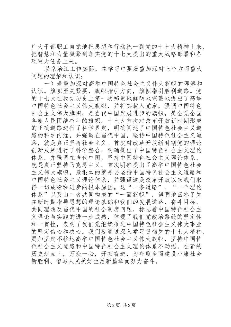 党组中心组学习贯彻党的十七大精神动员讲话发言_第2页