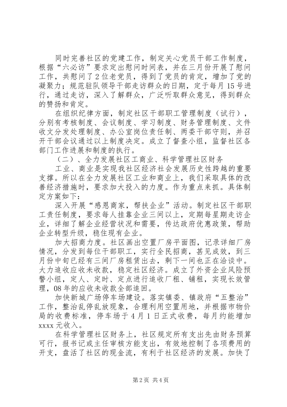 独家原创-社区经济工作会议上的讲话发言_第2页