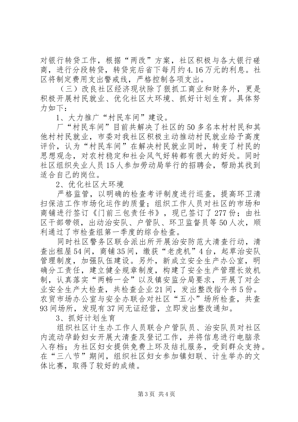 独家原创-社区经济工作会议上的讲话发言_第3页
