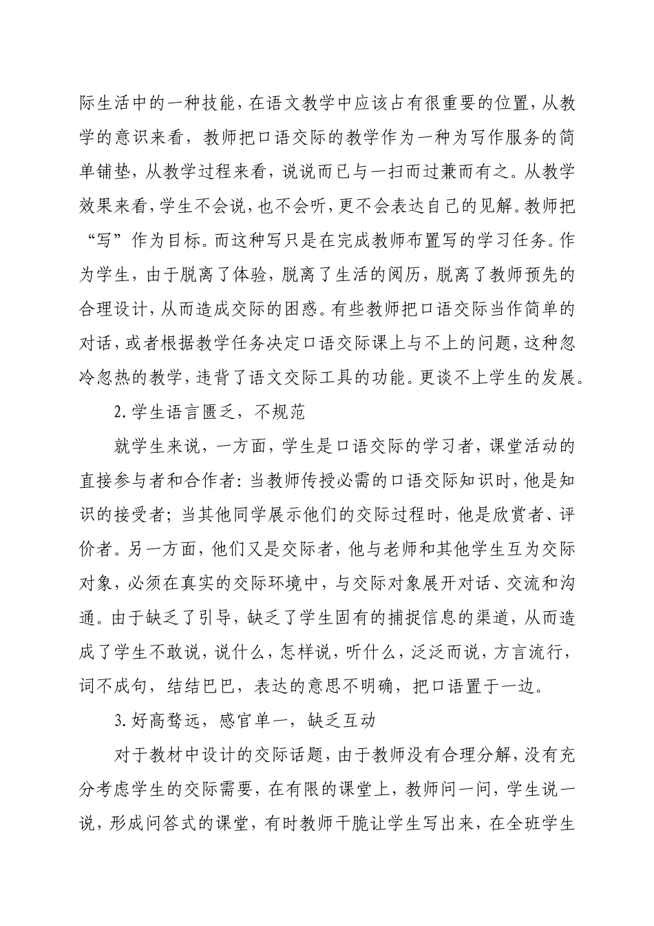谈多向信息穿插互动的口语交际策刘彦峰_第2页