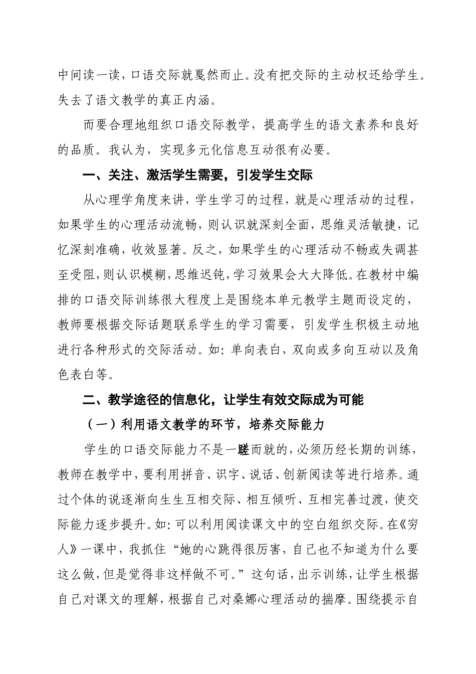 谈多向信息穿插互动的口语交际策刘彦峰_第3页