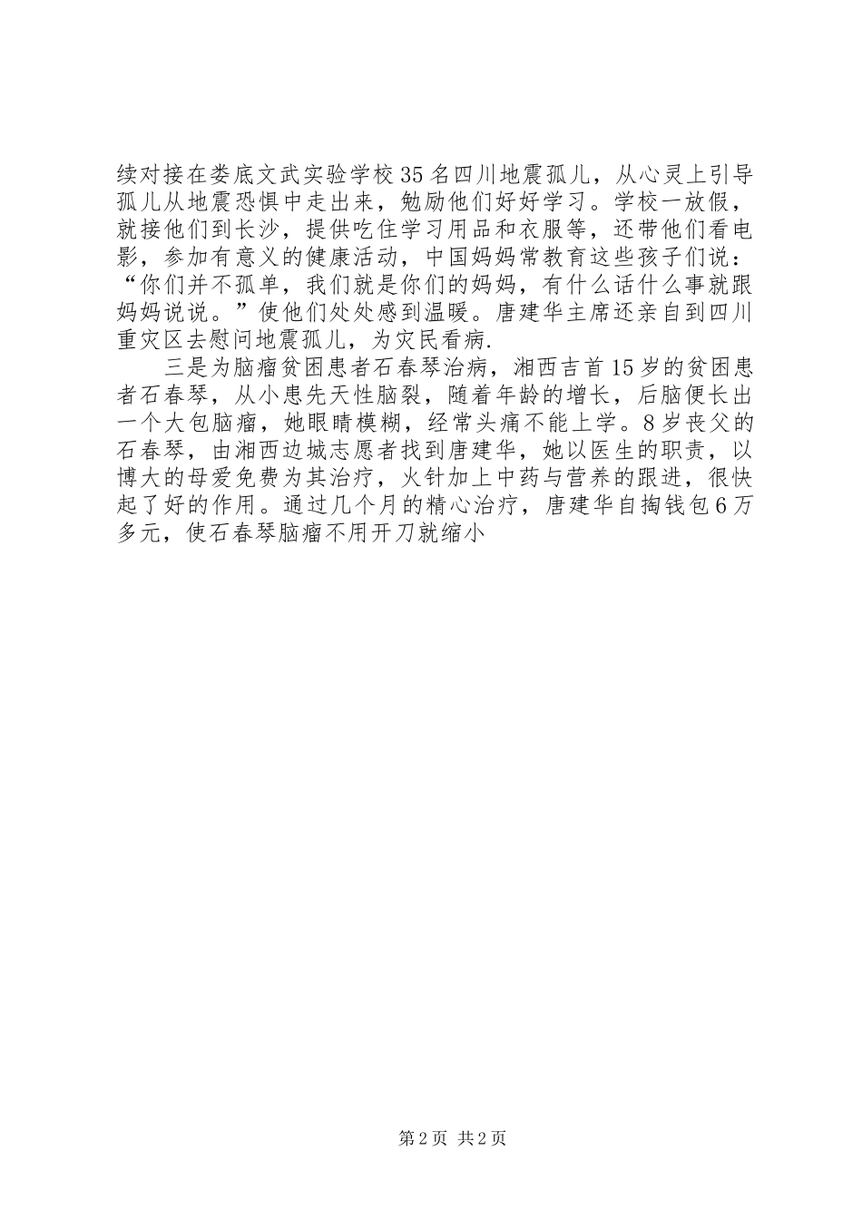 迎国庆贺中秋茶话会上讲话发言_第2页