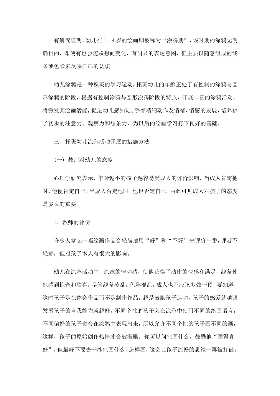 浅谈幼儿涂鸦活动的开展_第2页