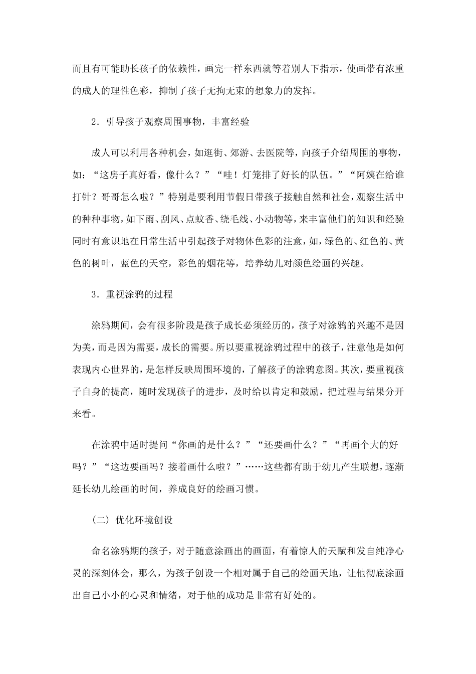 浅谈幼儿涂鸦活动的开展_第3页