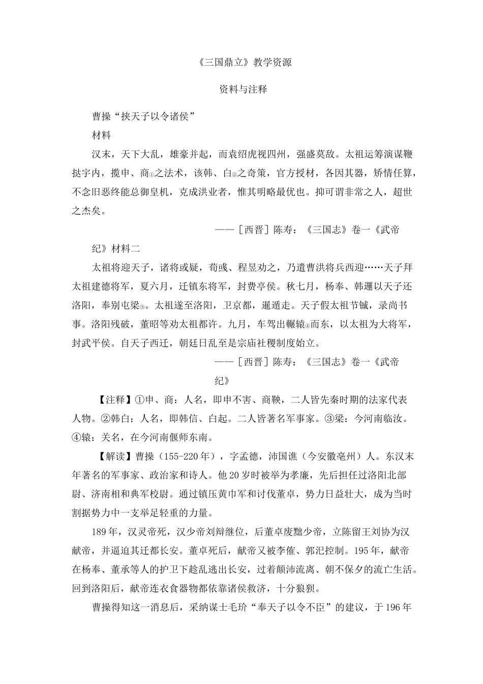 《三国鼎立》史料集锦_第1页
