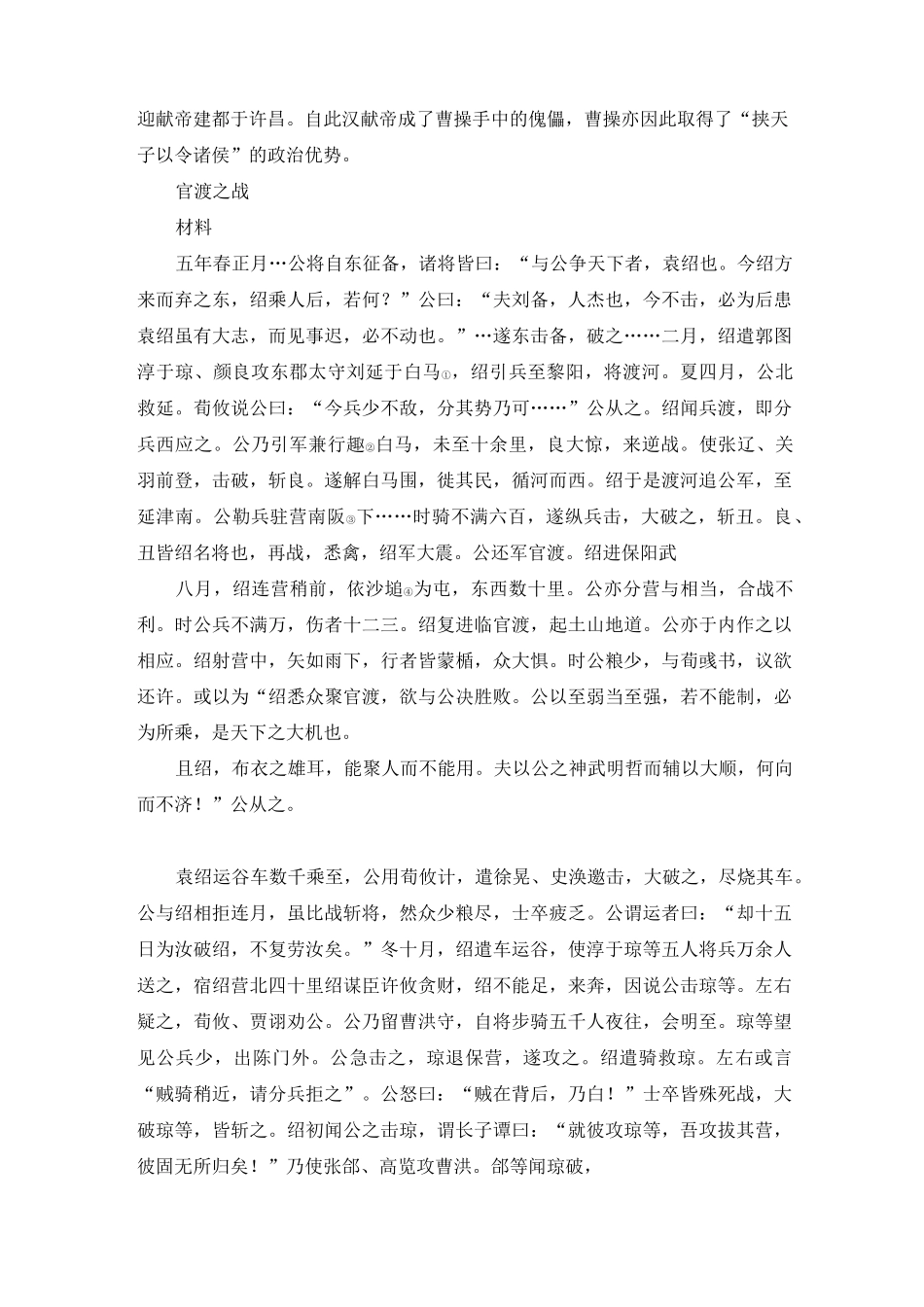 《三国鼎立》史料集锦_第2页