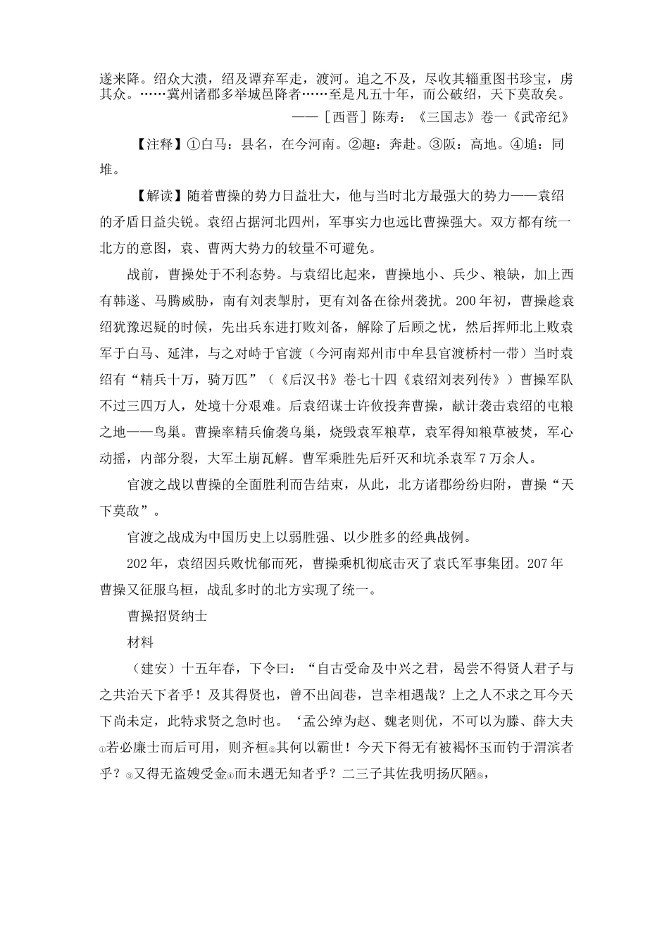 《三国鼎立》史料集锦_第3页