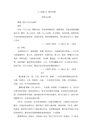 《三国鼎立》史料集锦