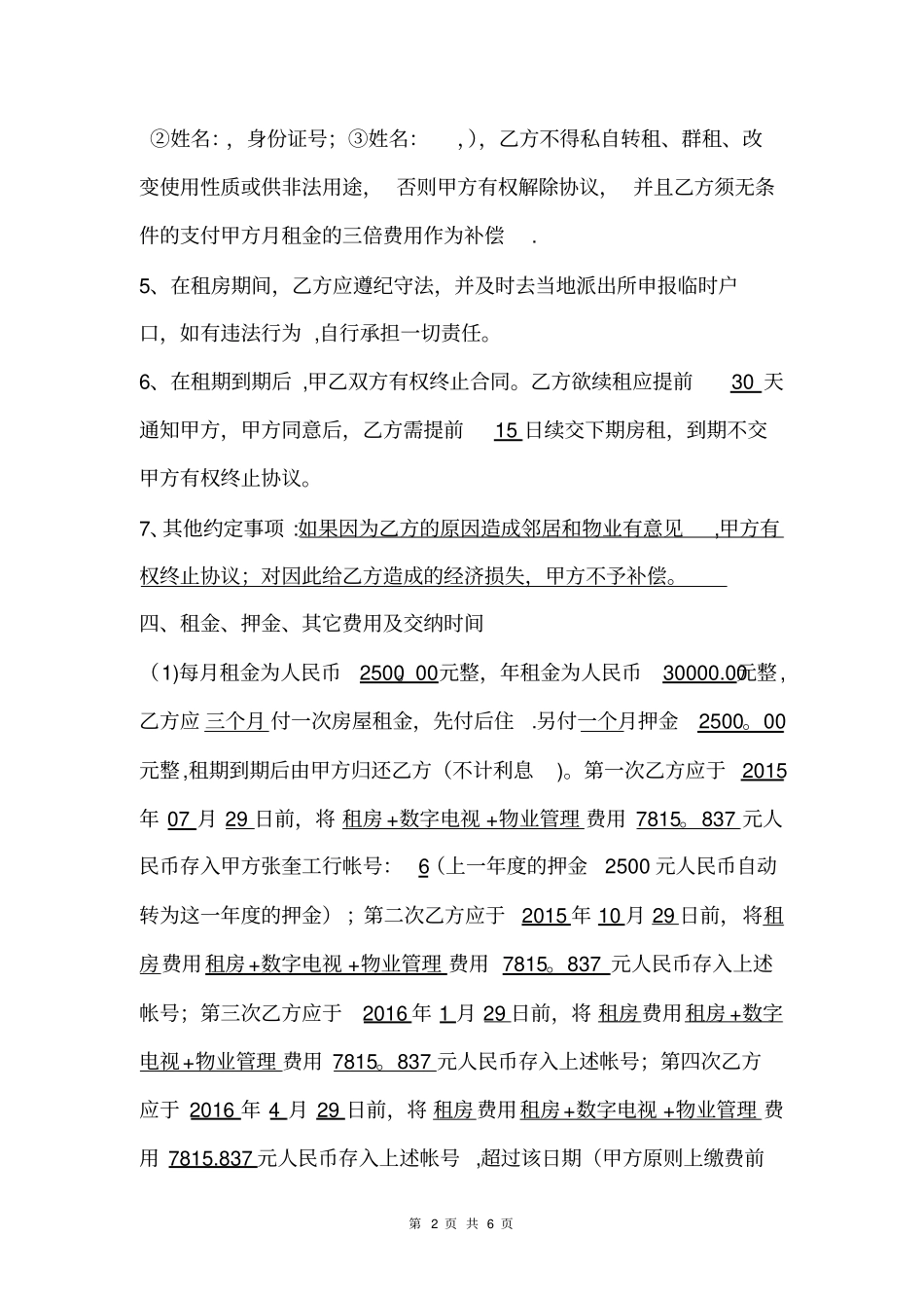 房屋租赁合同-按季付_第2页