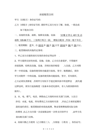房屋租赁合同-按季付
