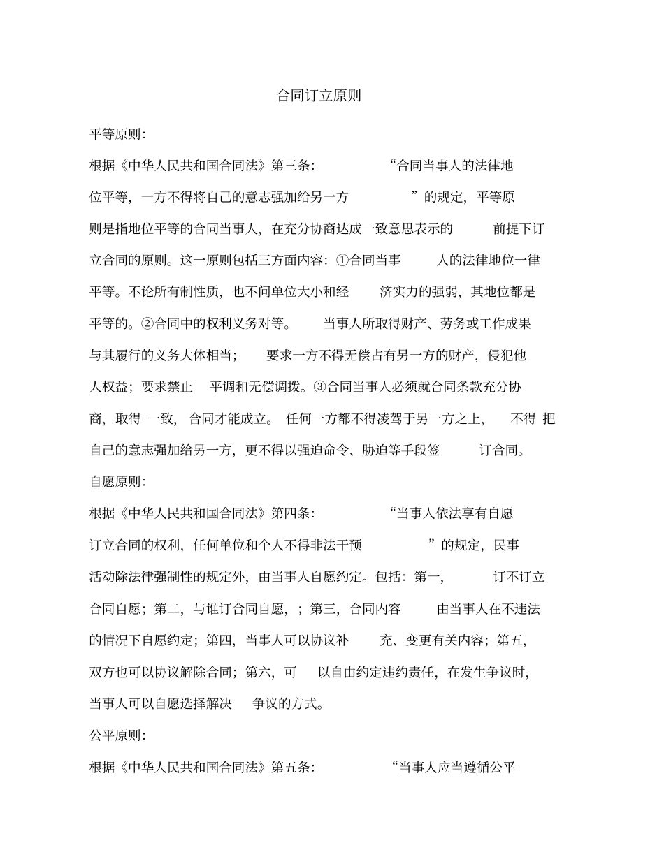 房屋租赁合同一_第1页