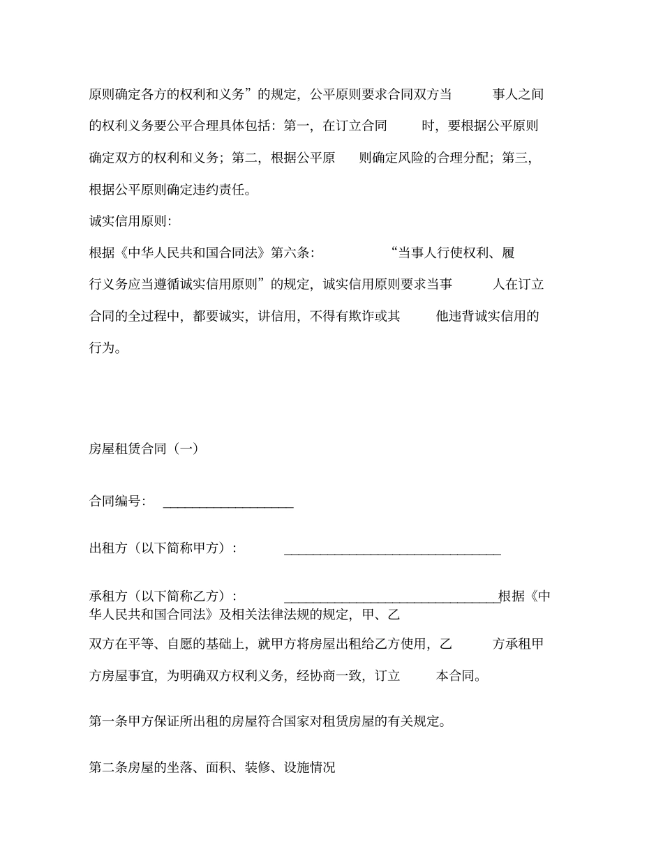 房屋租赁合同一_第2页