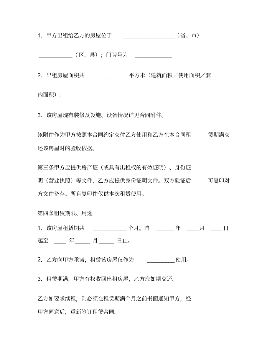 房屋租赁合同一_第3页
