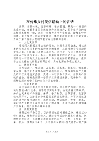 在传承乡村民俗活动上的讲话发言