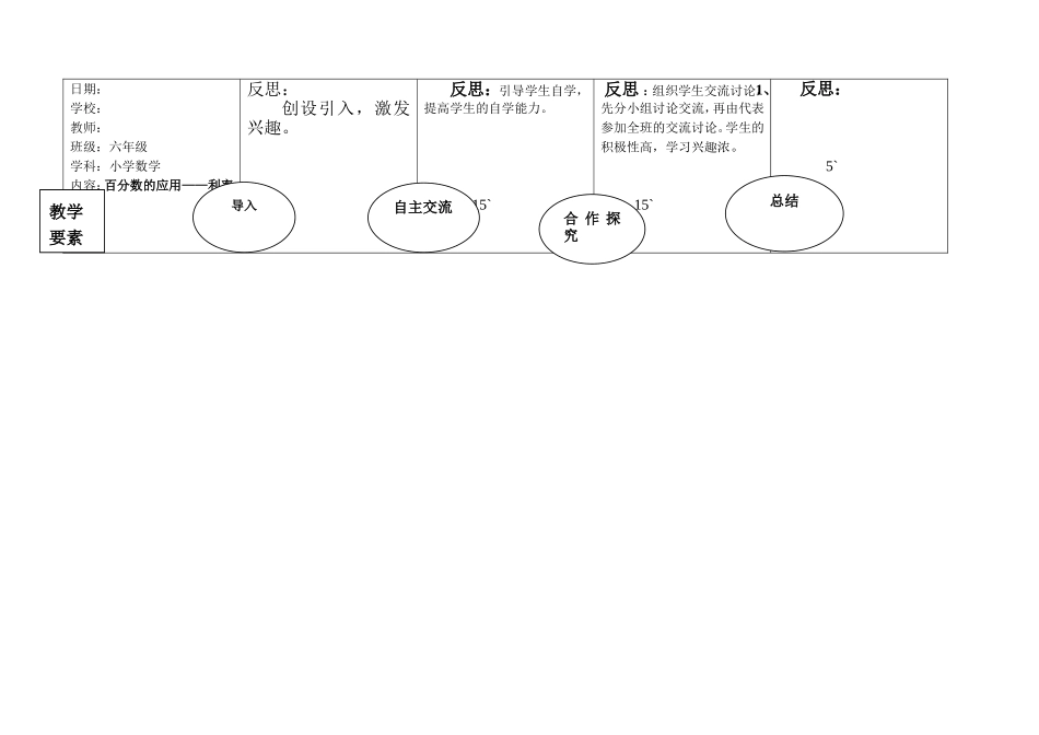 百分数的应用——利率_第1页