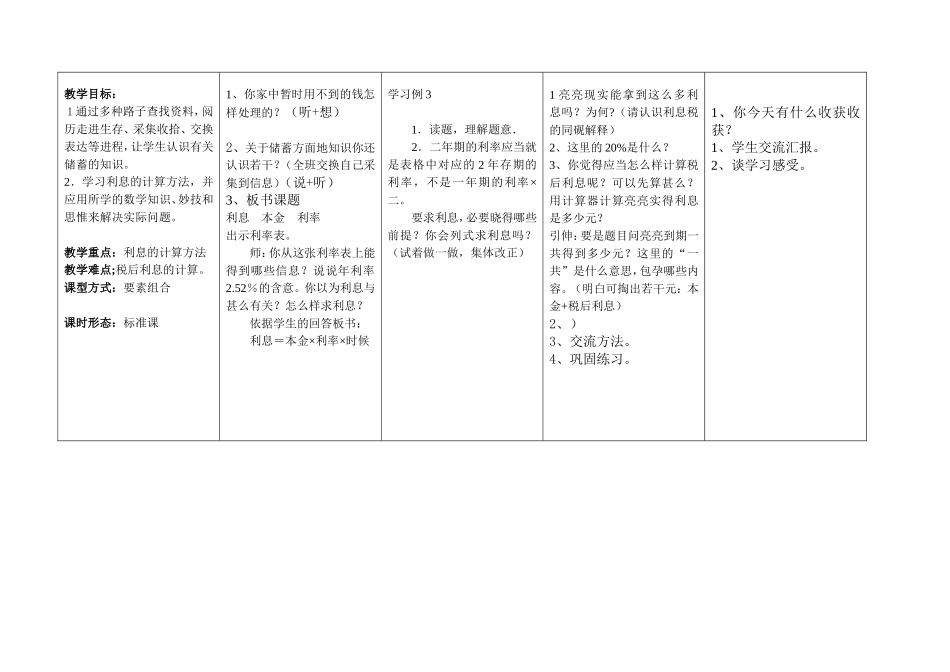 百分数的应用——利率_第2页