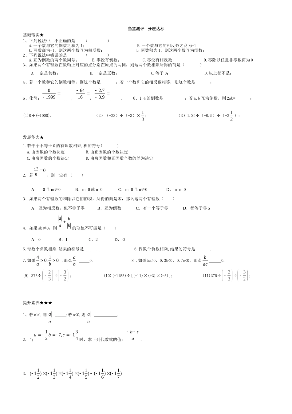 有理数的除法法则_第2页