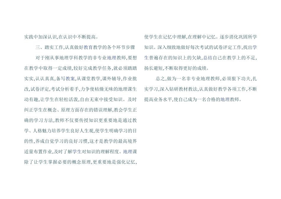 非专业地理教师如何教好地理课_第2页