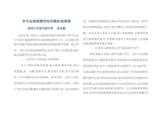 非专业地理教师如何教好地理课