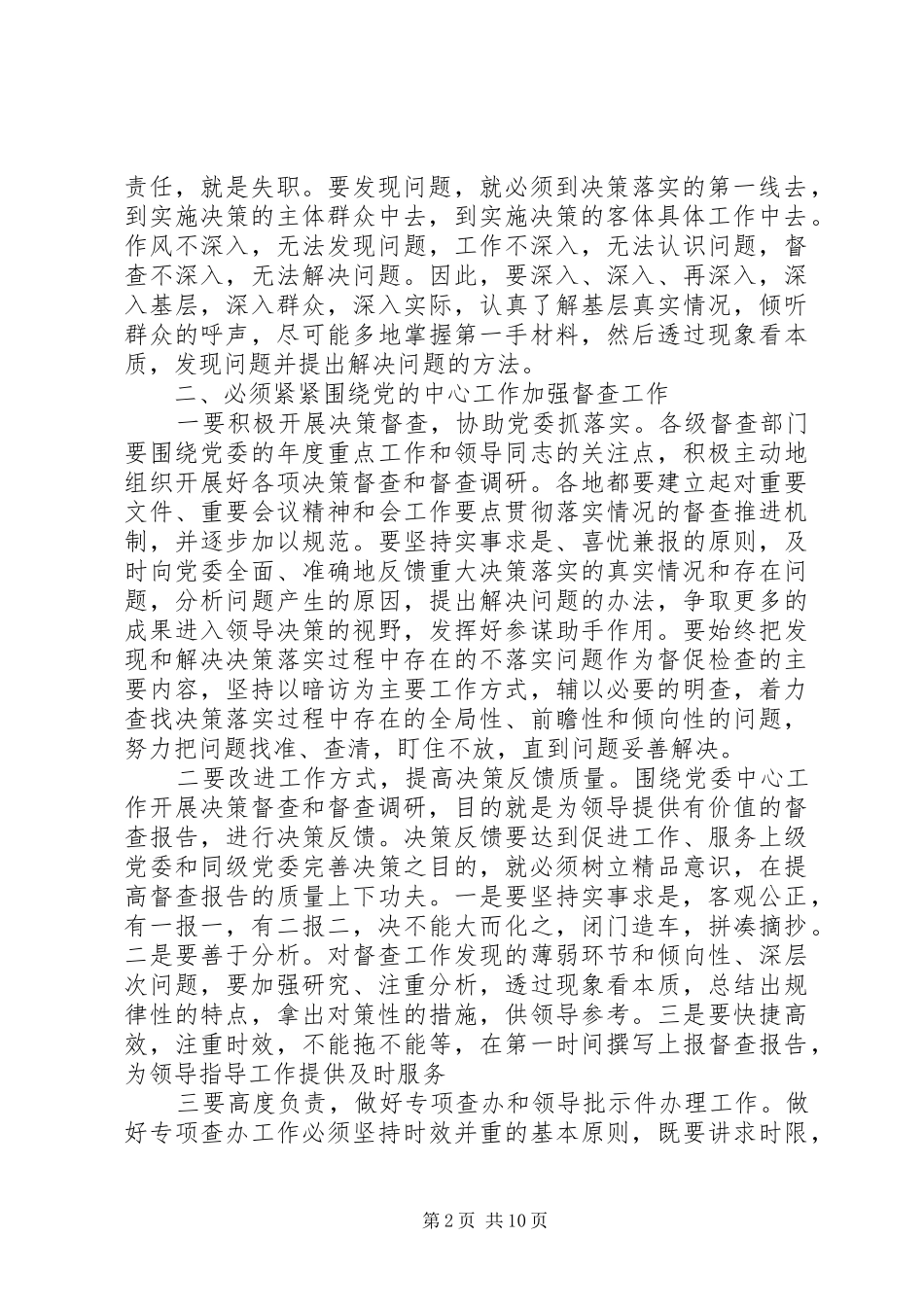 督查工作会议讲话发言提纲_第2页