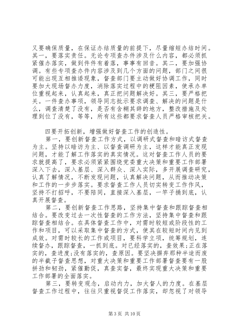 督查工作会议讲话发言提纲_第3页