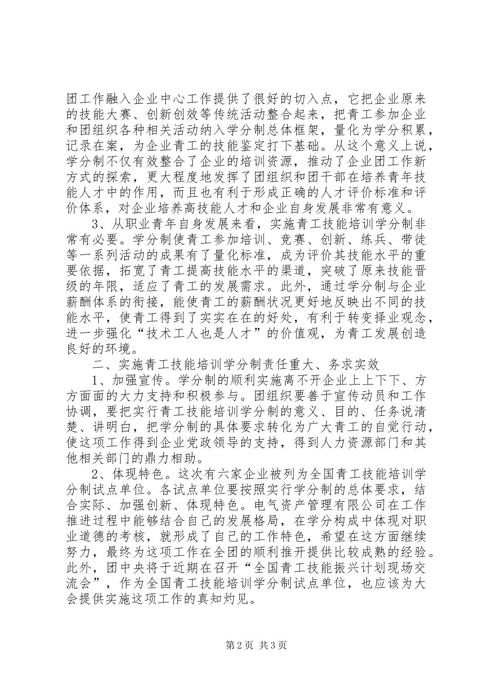 青工技能培训学大会讲话发言_第2页
