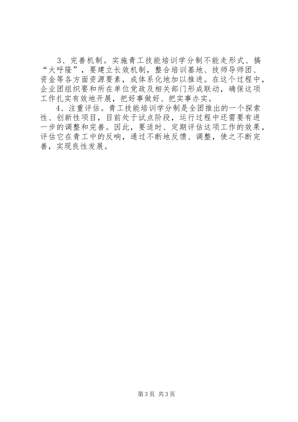 青工技能培训学大会讲话发言_第3页
