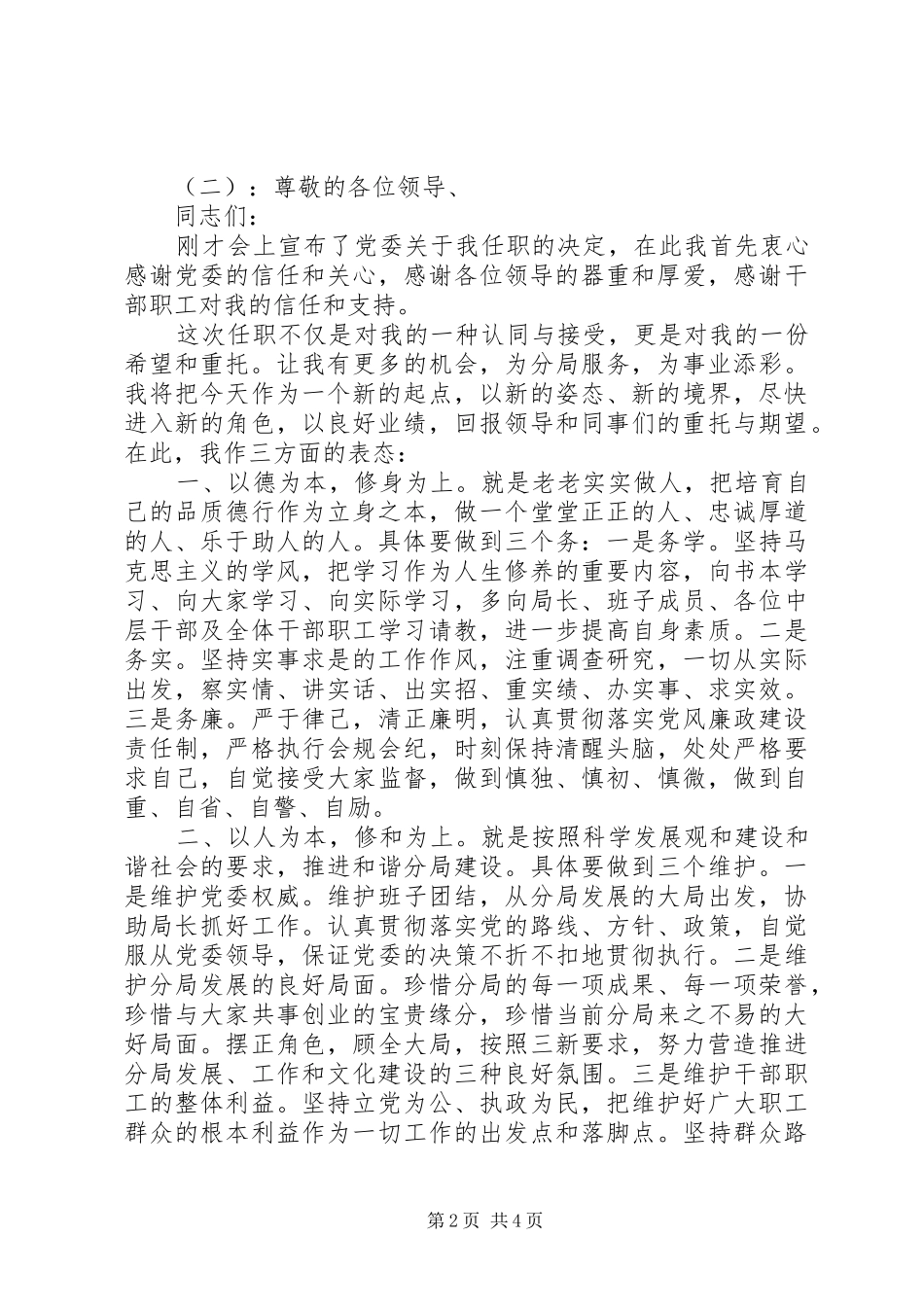 银行支行长任前讲话发言_第2页