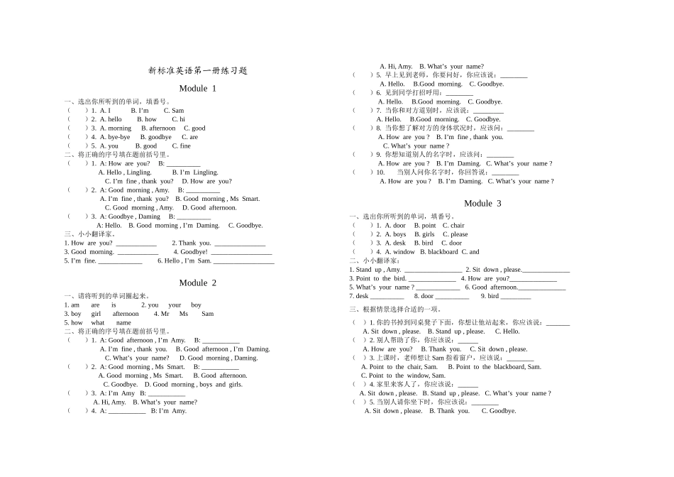 新标准英语第一册练习题_第1页