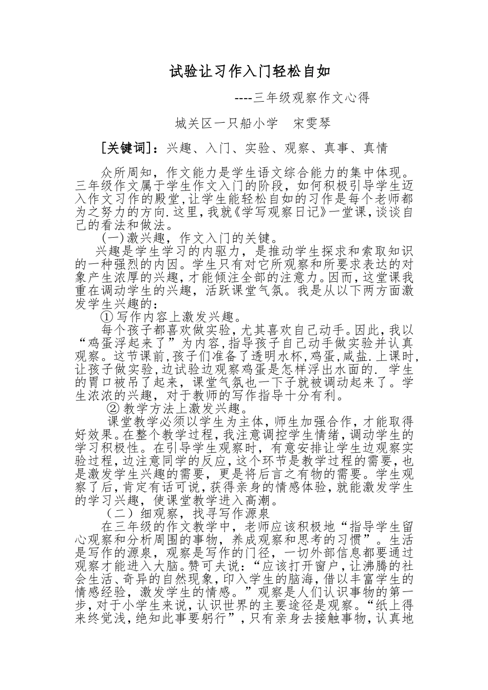 试验让习作入门轻松自如_第2页