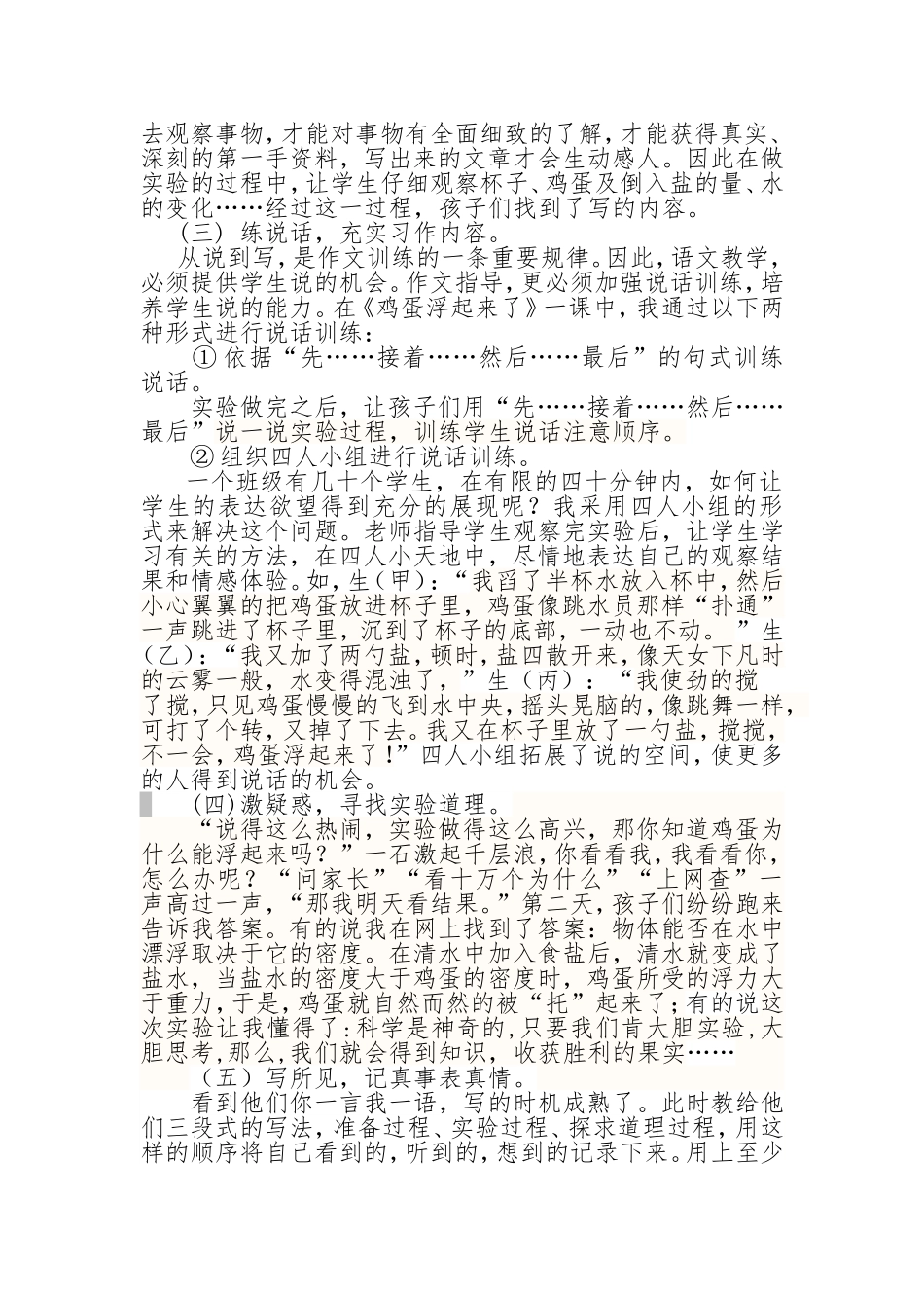 试验让习作入门轻松自如_第3页