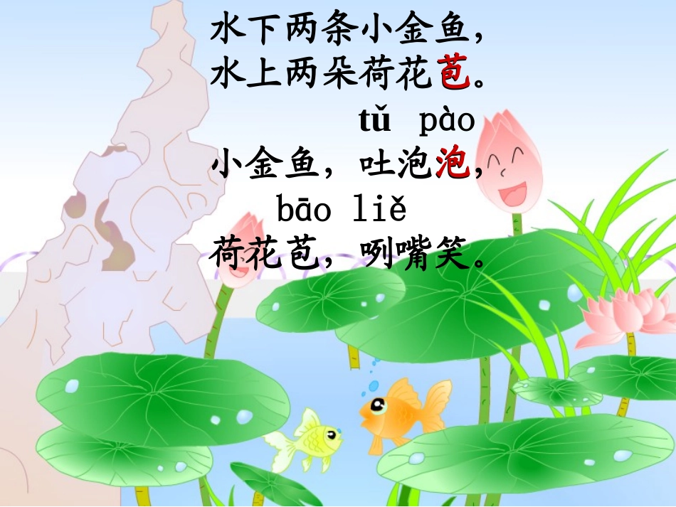 识字8(荷花苞)(1)_第2页