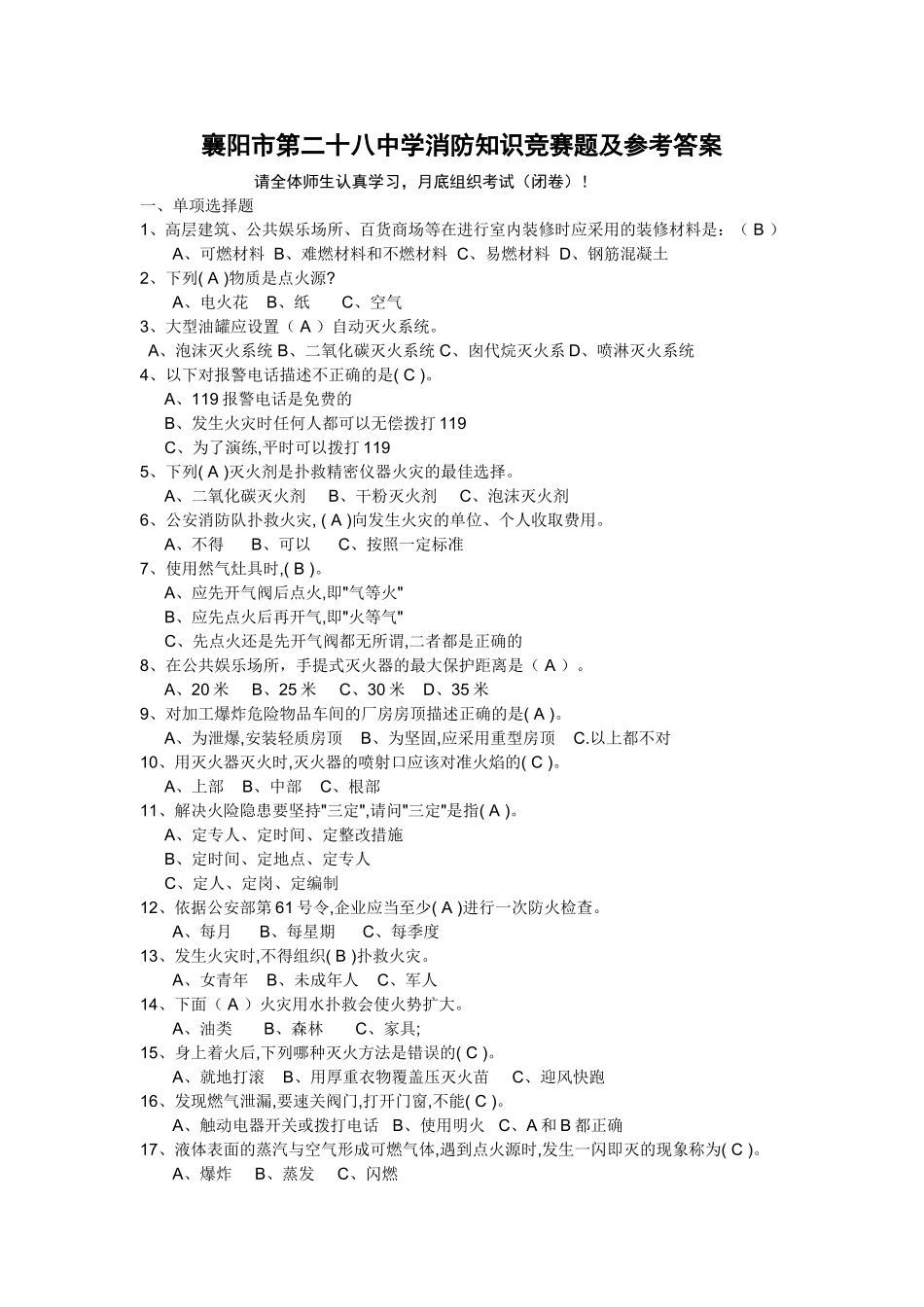 消防知识竞赛题及参考答案_第1页