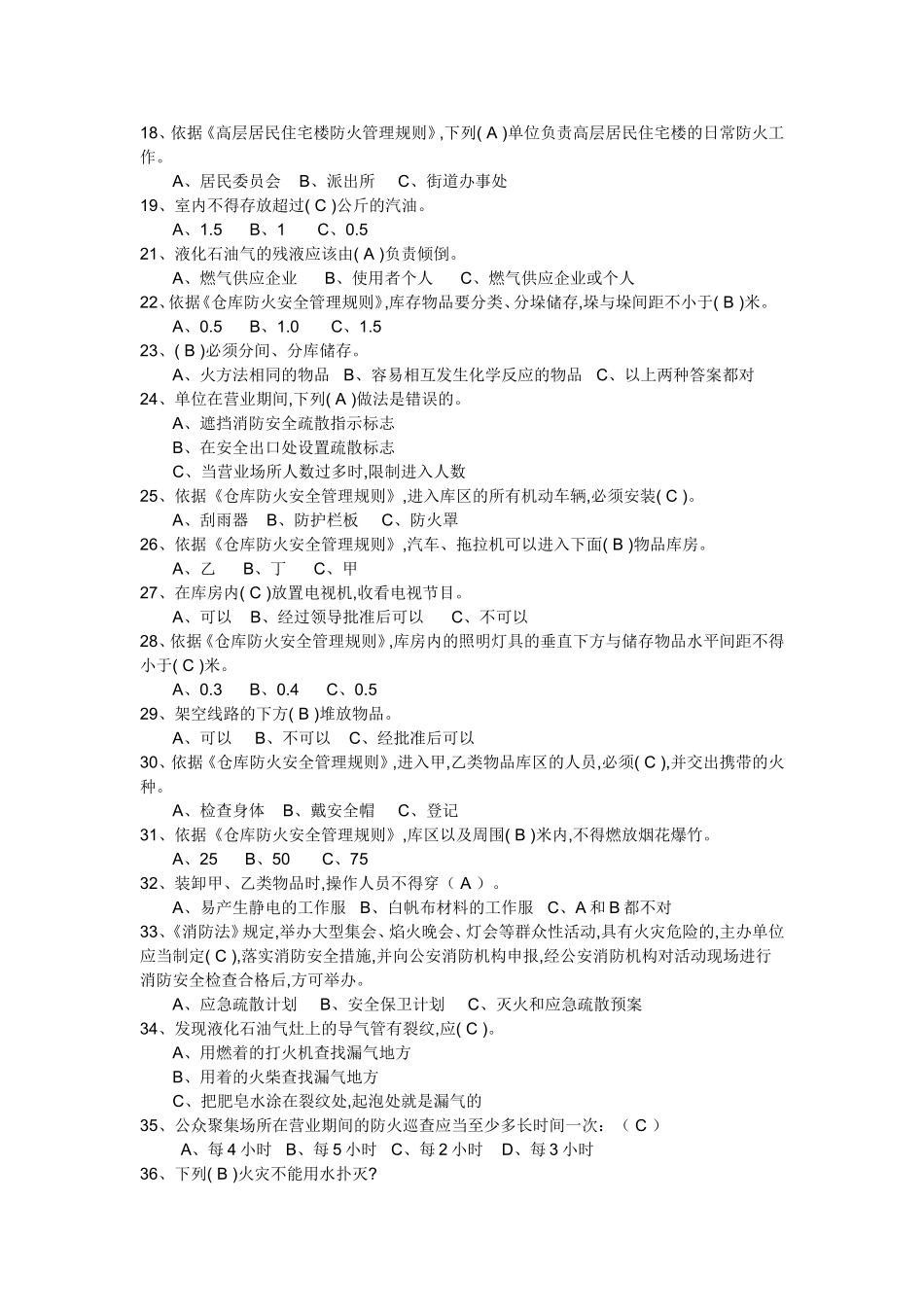 消防知识竞赛题及参考答案_第2页