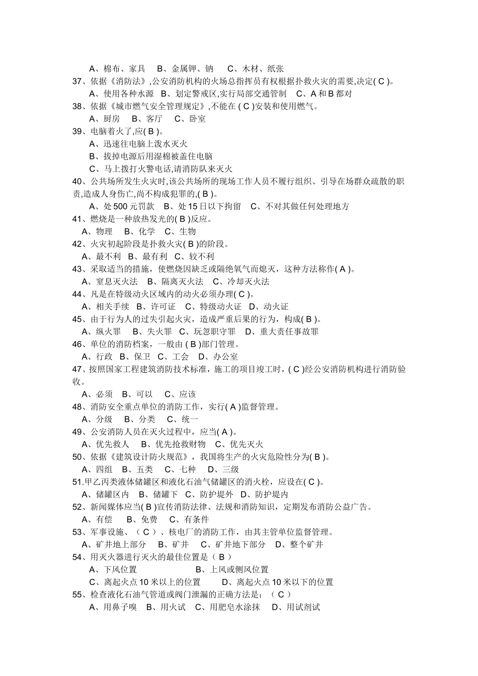 消防知识竞赛题及参考答案_第3页