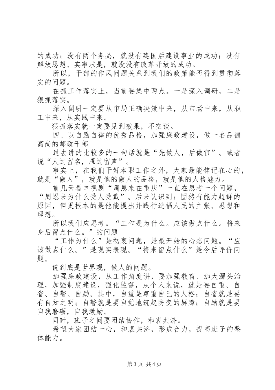 在县邮政局新班子宣布会上的讲话发言_第3页