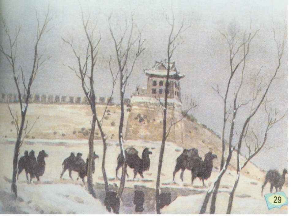 人教版新课标五年级下册第六课《冬阳·童年·骆驼队》课件_第2页