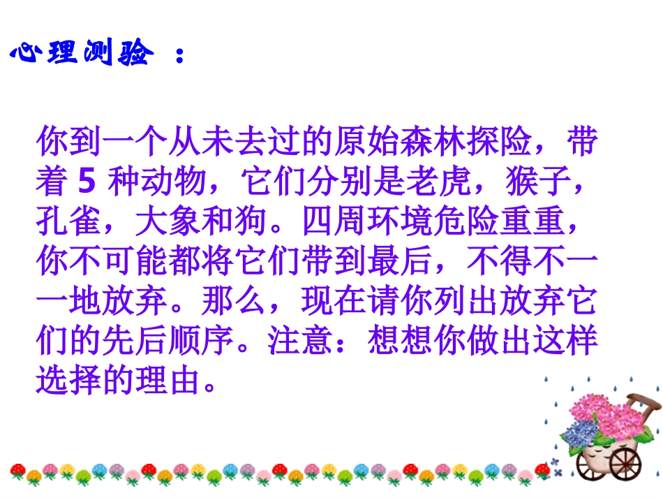 《换位思考与人为善》课件2_第2页