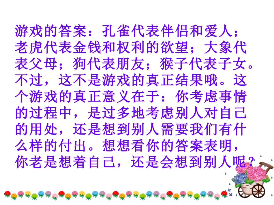 《换位思考与人为善》课件2_第3页