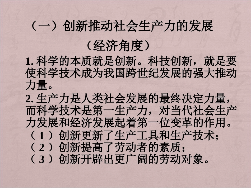 《创新是民族进步的灵魂》_第2页