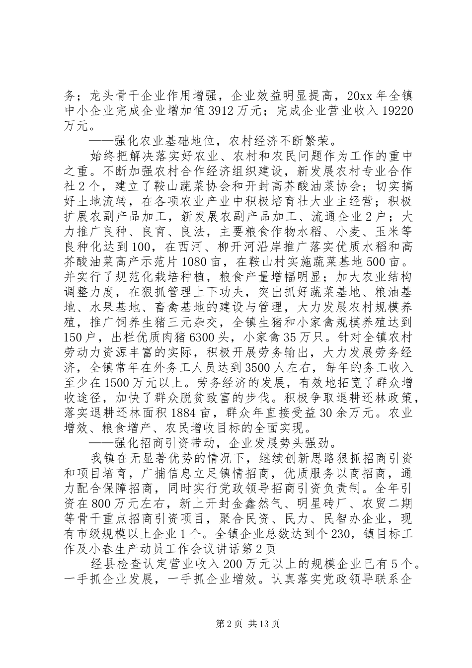 镇目标工作及小春生产动员工作会议讲话发言_第2页