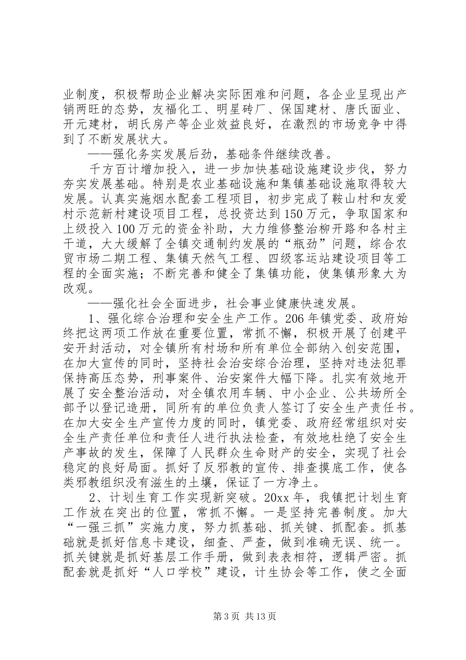 镇目标工作及小春生产动员工作会议讲话发言_第3页