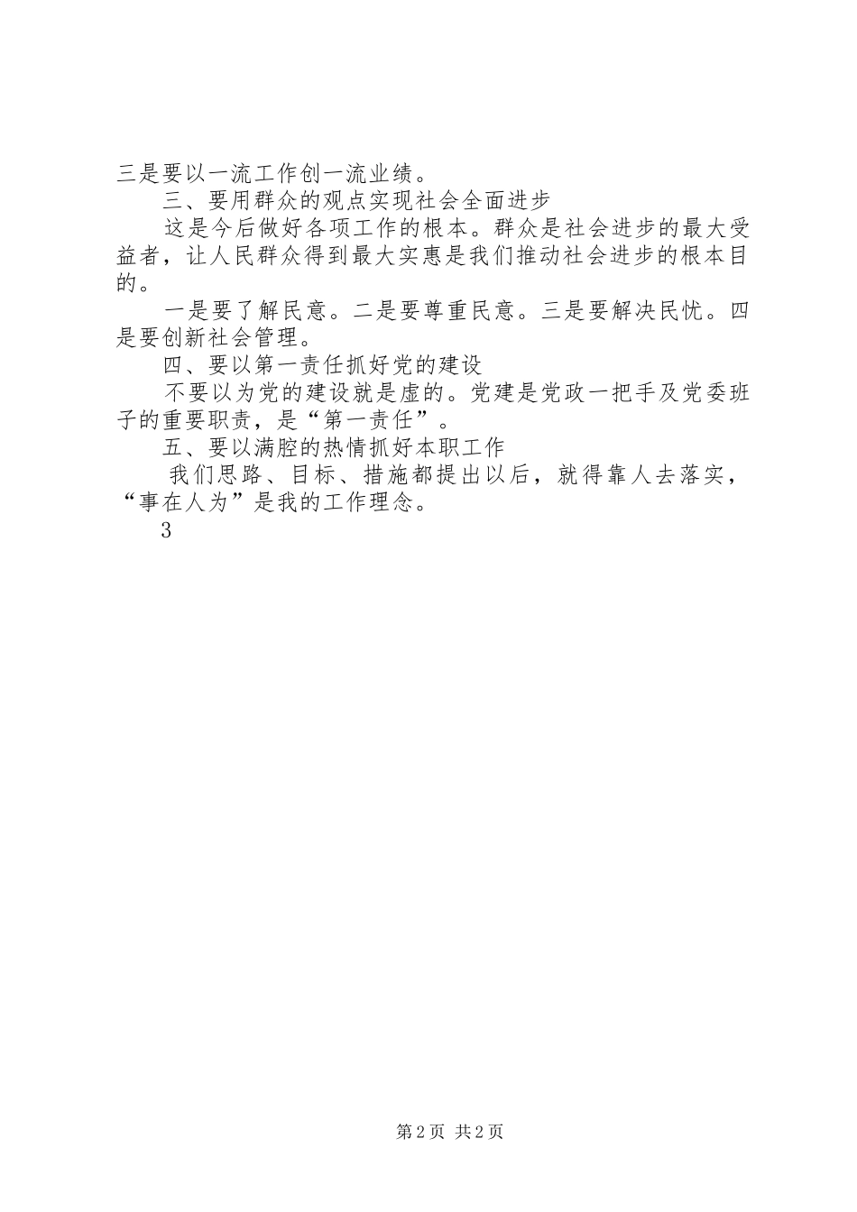在全区新一届领导干部大会上的讲话发言_第2页